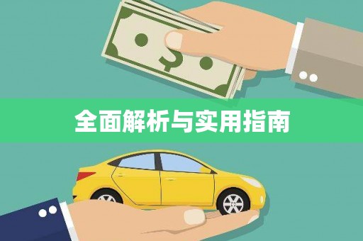 镇海全面解析与实用指南